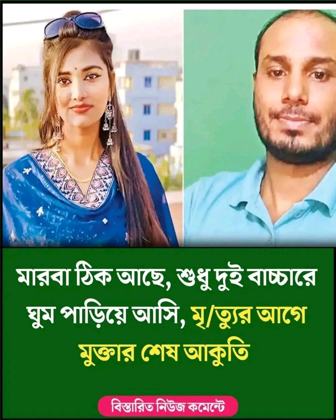 মা'রবা ঠিক আছে, তবে শেষবারের মত ...see more