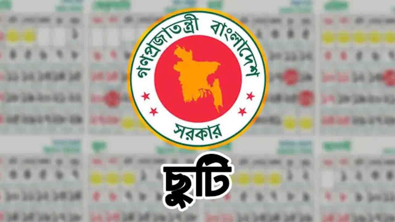 ব্রেকিং নিউজ : দুর্গাপূজার সরকারি ছুটি শুরু হবে ...see more